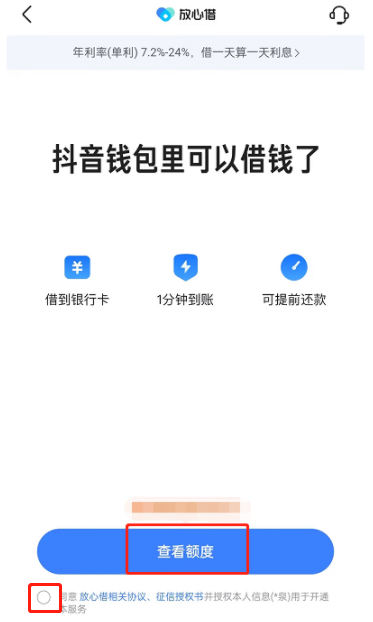 抖音月付的钱怎么提现到微信 抖音月付的钱怎么提现到微信