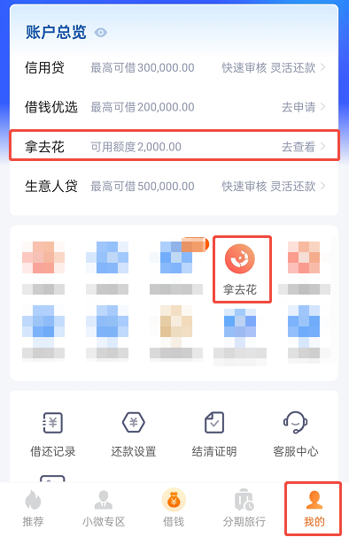 携程拿去花怎么关闭 携程拿去花怎么关闭