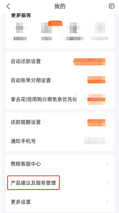 携程拿去花怎么关闭 携程拿去花怎么关闭