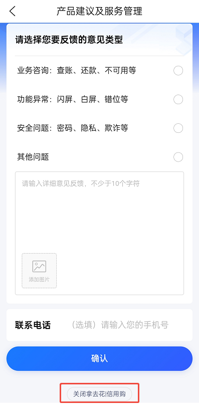 携程拿去花怎么关闭 携程拿去花怎么关闭