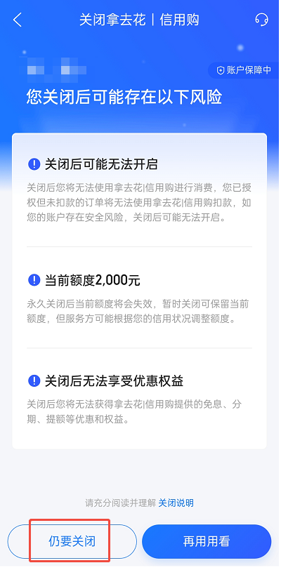 携程拿去花怎么关闭 携程拿去花怎么关闭