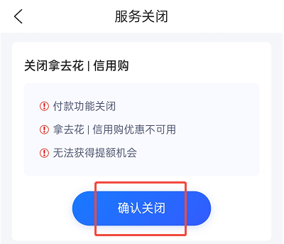 携程拿去花怎么关闭 携程拿去花怎么关闭