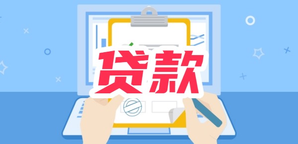 无视网黑征信黑贷款