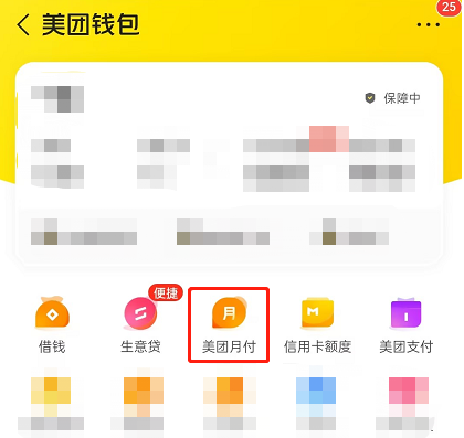 美团月付是什么怎么关闭