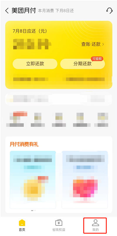 美团月付是什么怎么关闭