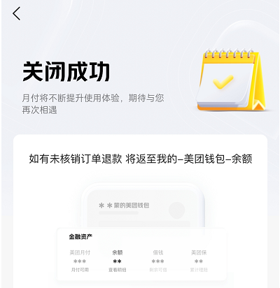 美团月付是什么怎么关闭