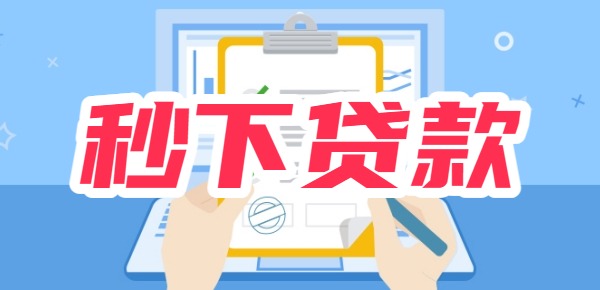 2025年1000到5000秒下的贷款