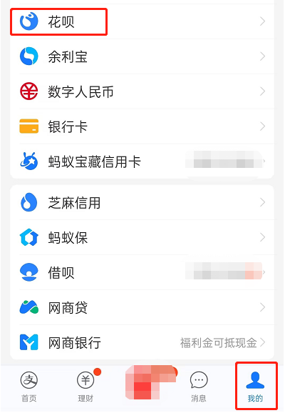 花呗怎么重开额度