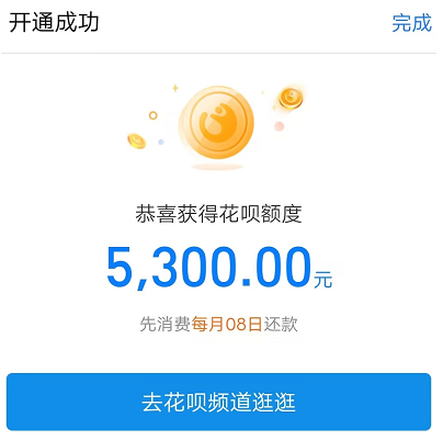 花呗怎么重开额度