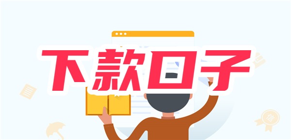 黑户烂户都能下的口子