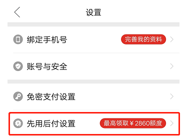 拼多多先用后付怎么看剩余额度