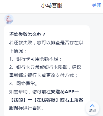 安逸花还款失败怎么办 安逸花还款失败怎么办