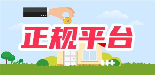 正规平台秒放款5000元 正规平台秒放款5000元