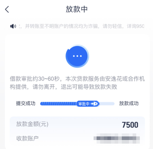 安逸花放款中稳吗