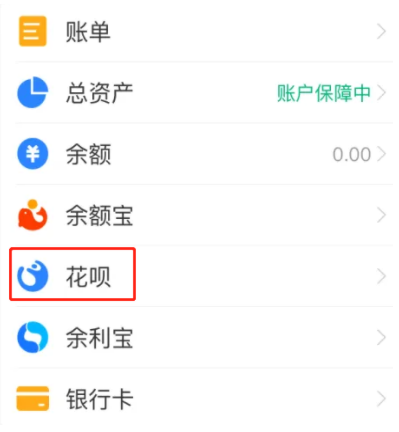 备用金和花呗合并了怎么取消