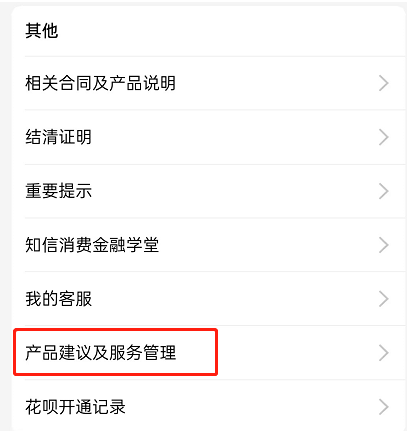 备用金和花呗合并了怎么取消