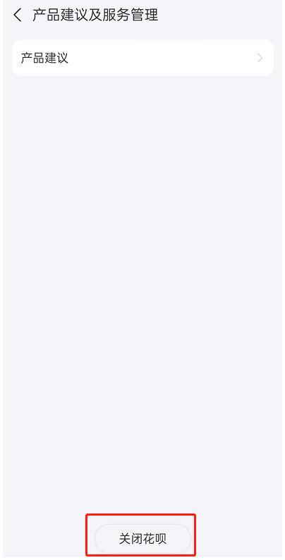 备用金和花呗合并了怎么取消