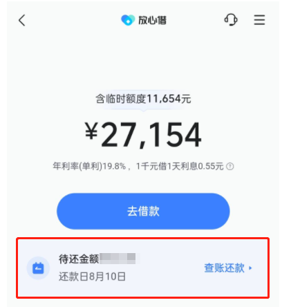 抖音放心借怎么提前还款