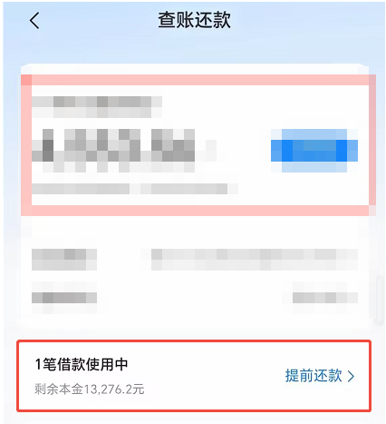 抖音放心借怎么提前还款
