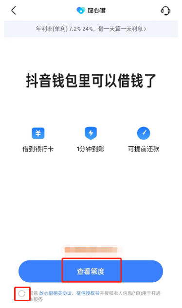 抖音放心借怎么申请