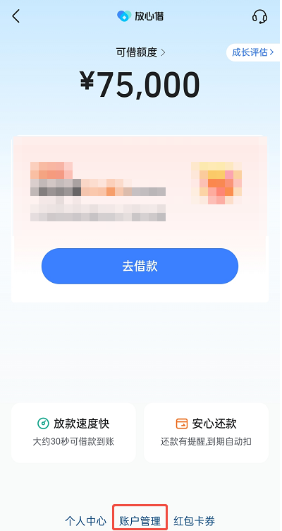 抖音放心借怎么关闭