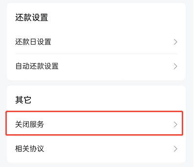 抖音放心借怎么关闭