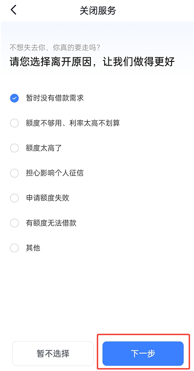 抖音放心借怎么关闭