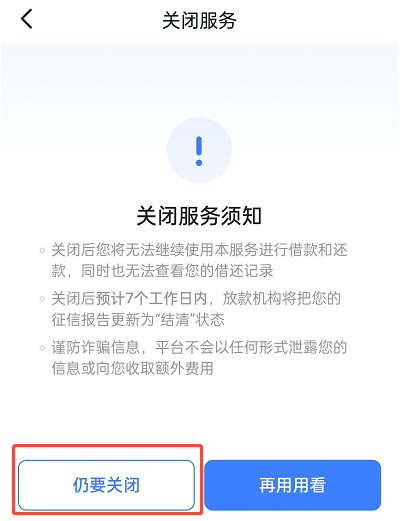 抖音放心借怎么关闭