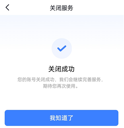 抖音放心借怎么关闭