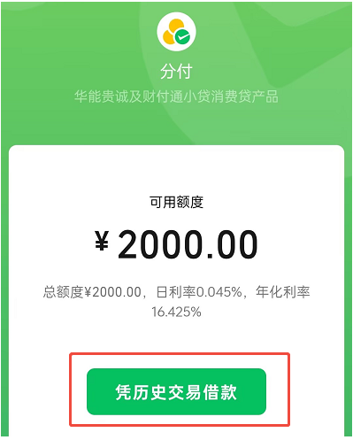 分付怎么借钱出来到微信 分付怎么借钱出来到微信
