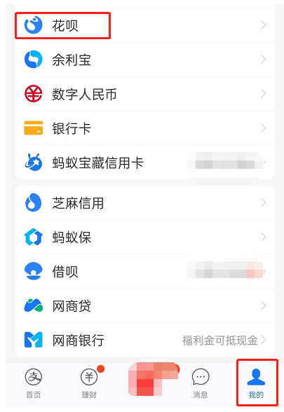 花呗怎么提现出来