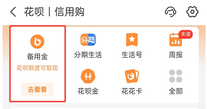 花呗怎么提现出来