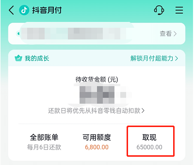 抖音月付可以套现吗