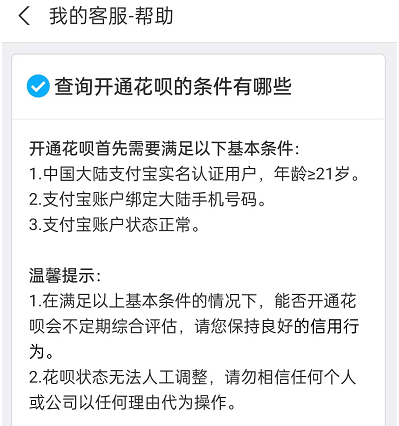 花呗怎么申请开通