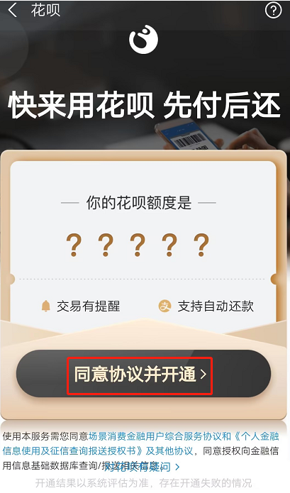 花呗怎么申请开通