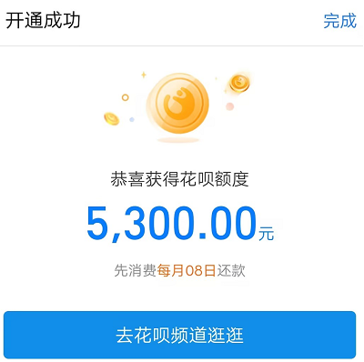 花呗怎么申请开通
