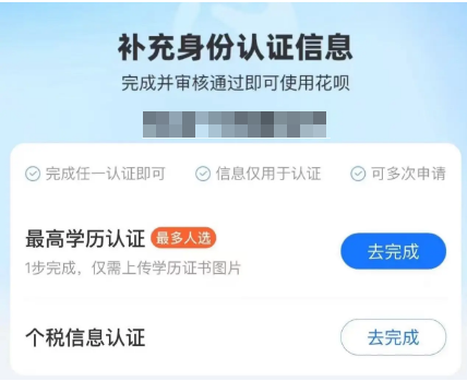 花呗怎么申请开通