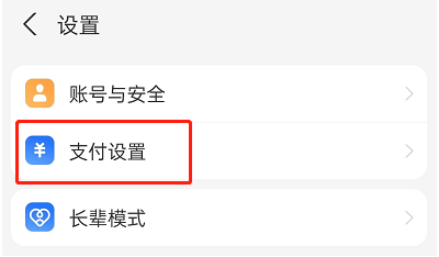 花呗扣款顺序怎么设置