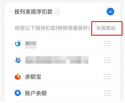 花呗扣款顺序怎么设置
