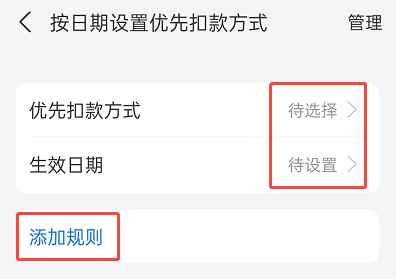 花呗扣款顺序怎么设置
