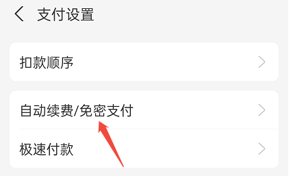 借呗怎么关闭自动扣款
